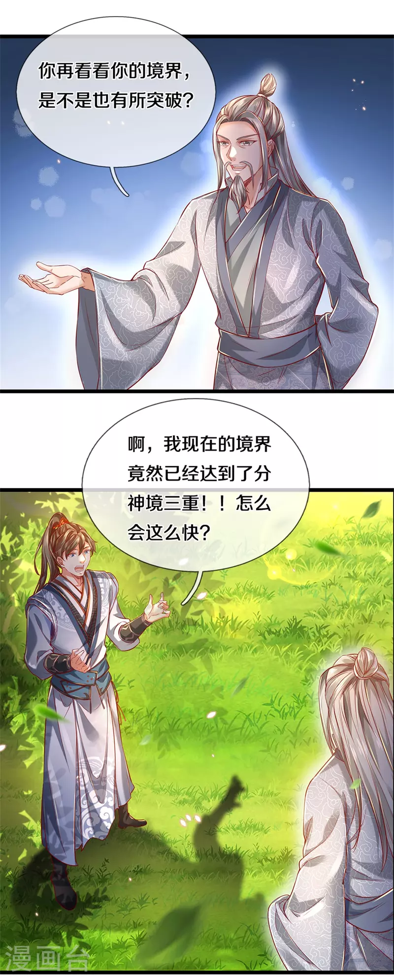 逆天剑神漫画,第394话 不断突破，越挫越勇2图