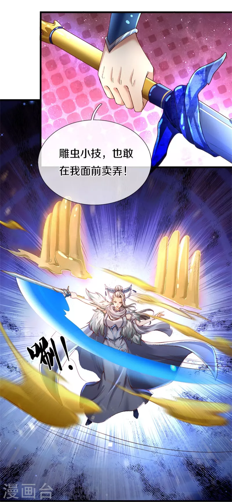 逆天剑神漫画,第440话 自以爲是，真正实力1图