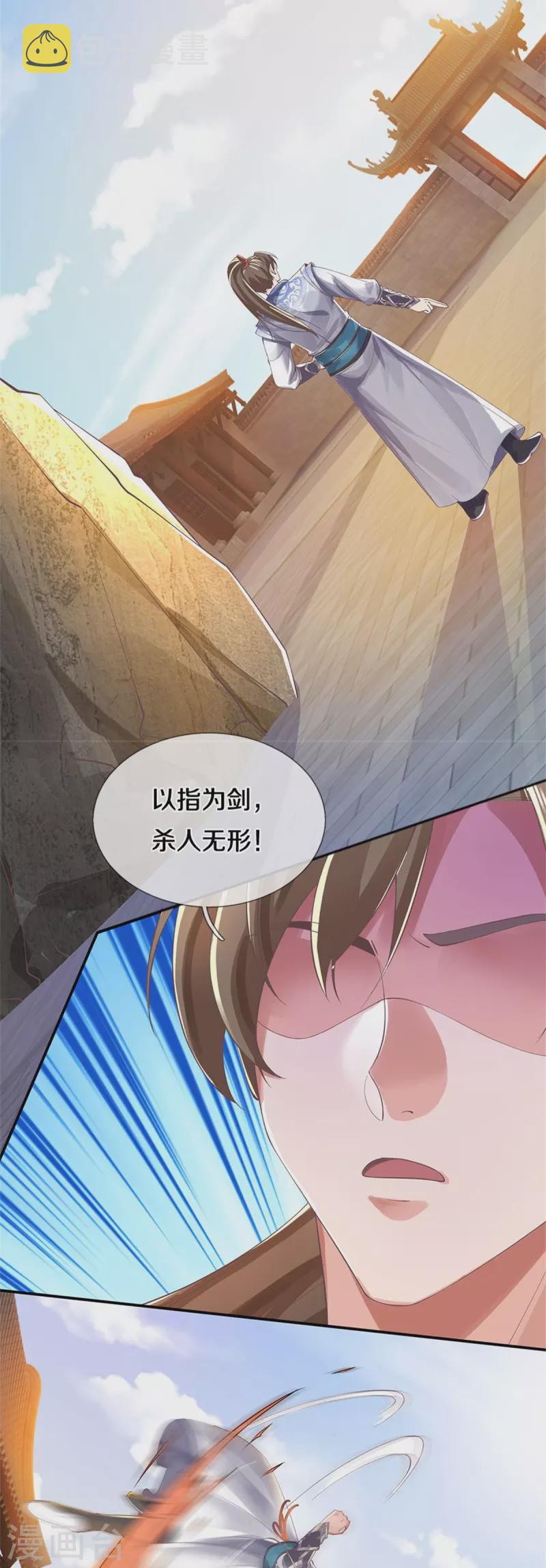 逆天剑神漫画,第500话 与你同修，惨遭拒绝2图