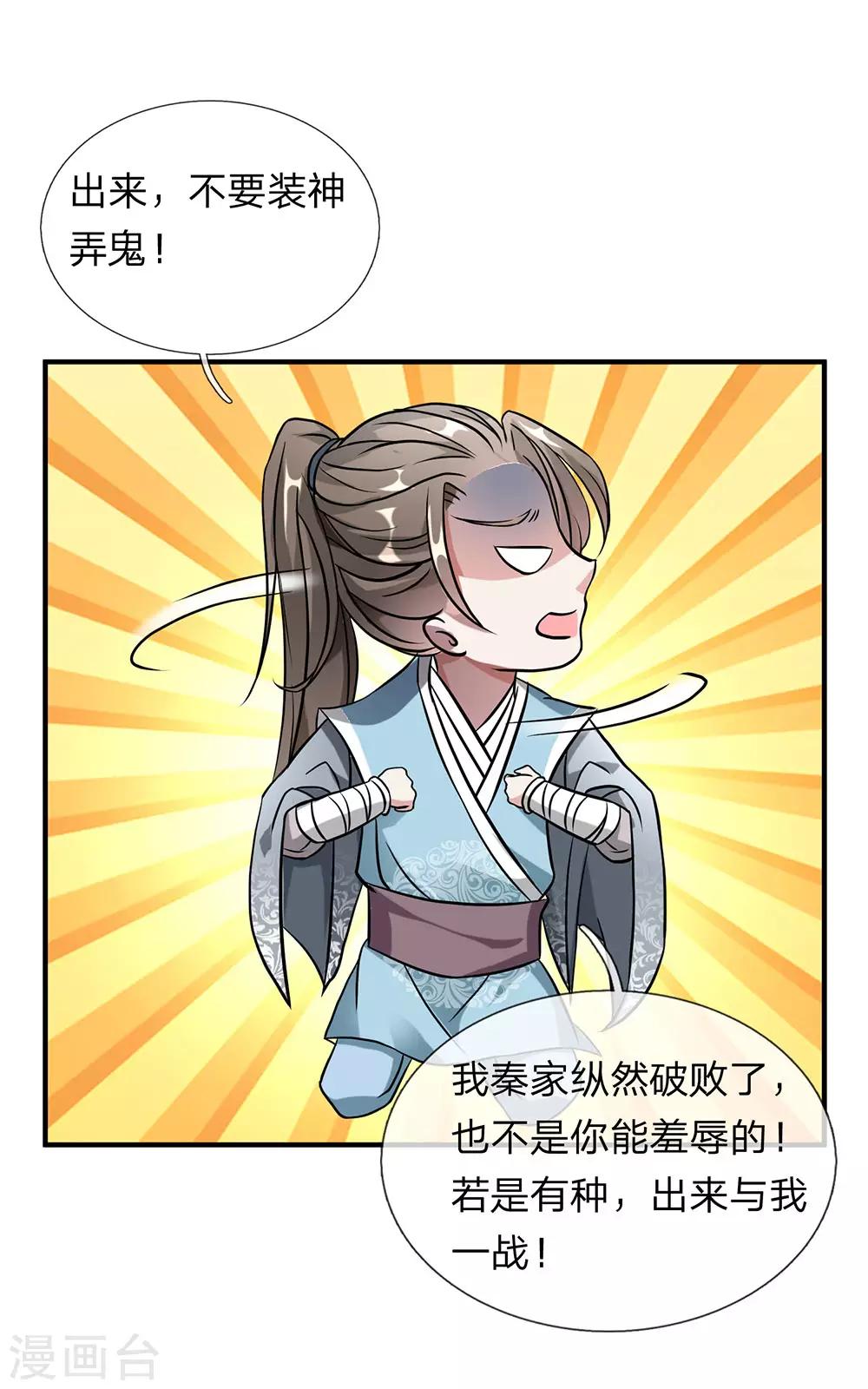 逆天剑神漫画,第2话 十年恩宠，一刀两断2图