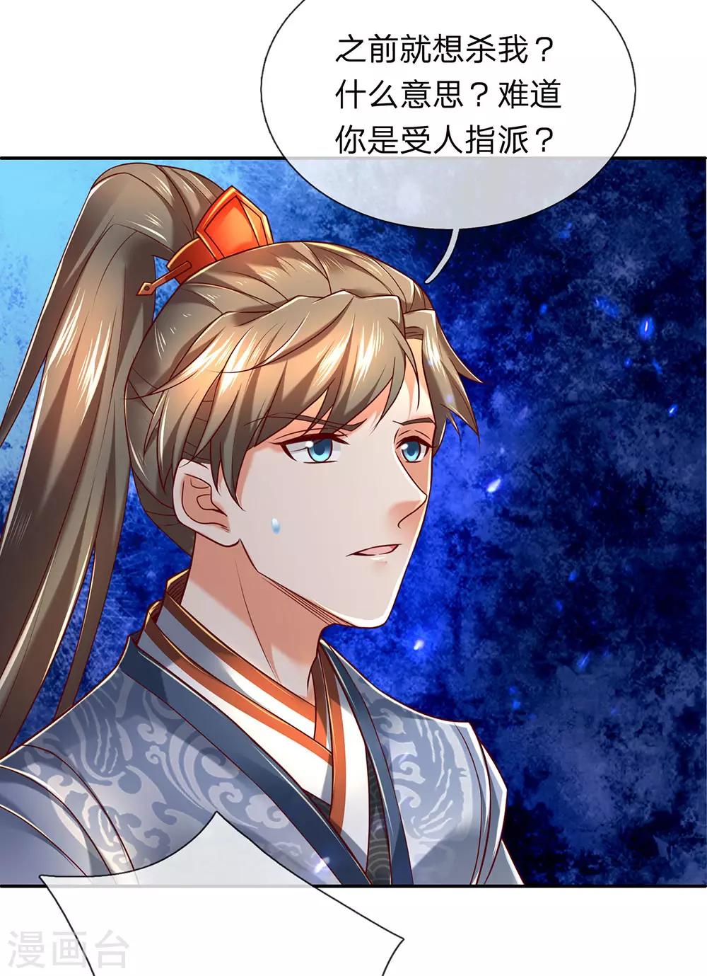 逆天剑神漫画,第309话 邪君是谁，爲何杀我2图
