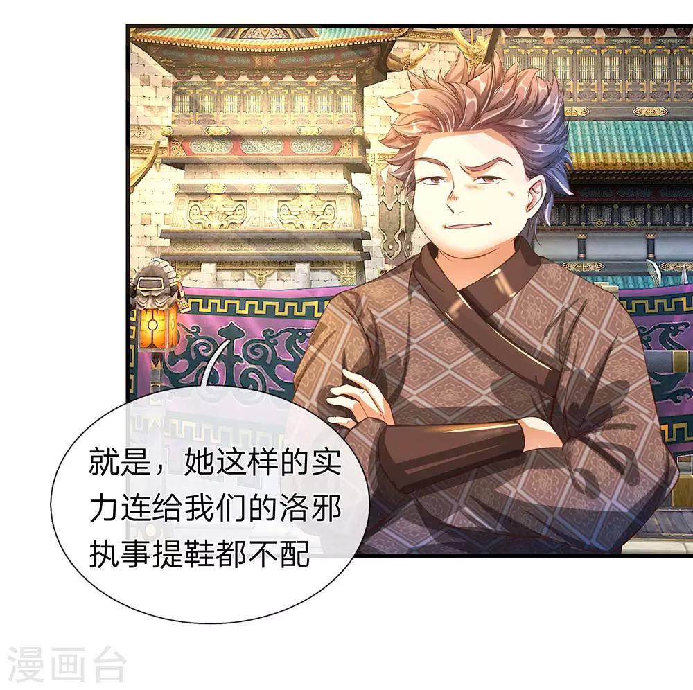 逆天剑神漫画,第114话 冤家路窄，挑衅秦南2图