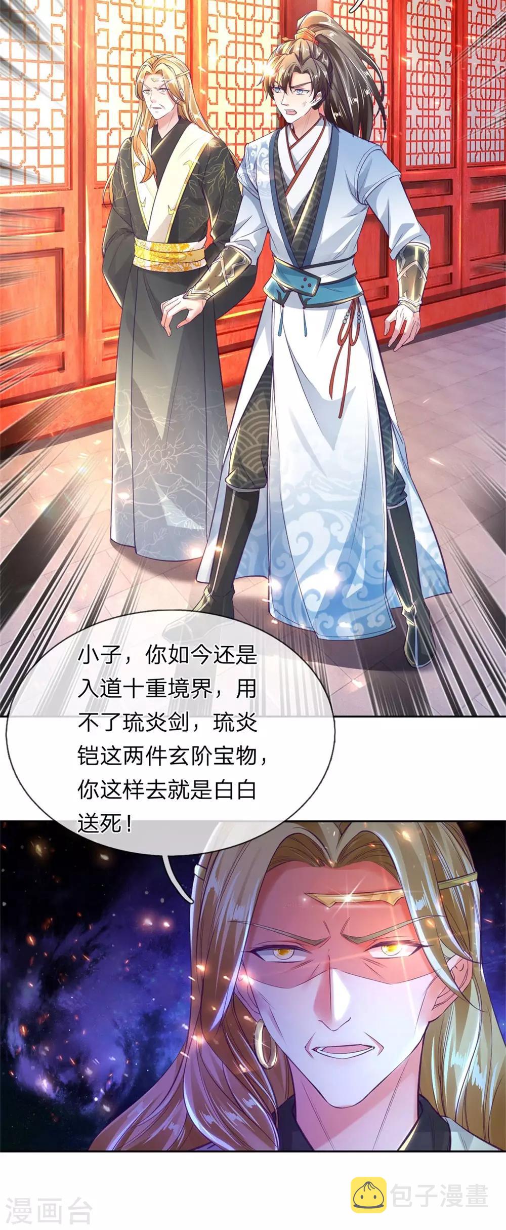 逆天剑神漫画,第267话 弱肉强食，天地法则1图