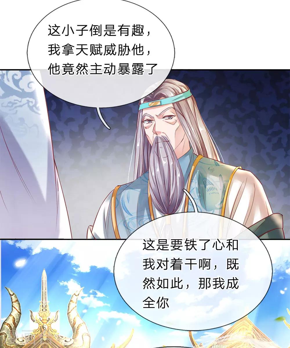 逆天剑神漫画,第175话 强势发言，自爆天赋1图