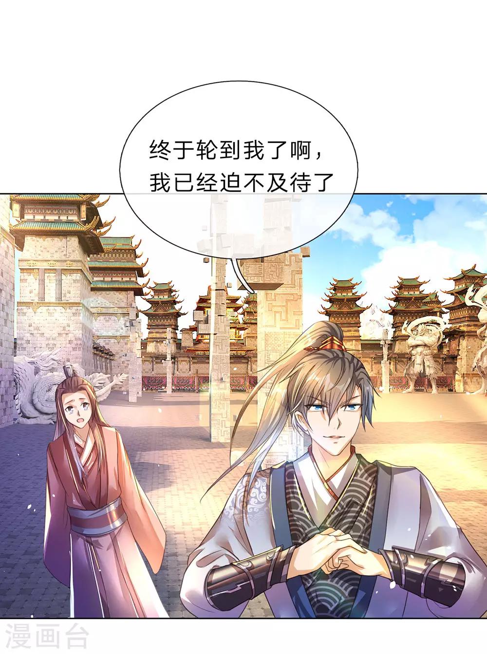逆天剑神漫画,第181话 多说无益，看我表演2图