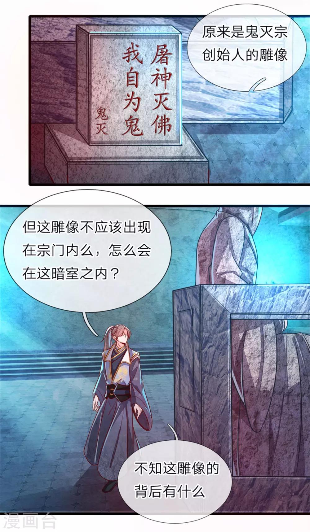 逆天剑神漫画,第155话 暗室雕像，神秘符文2图