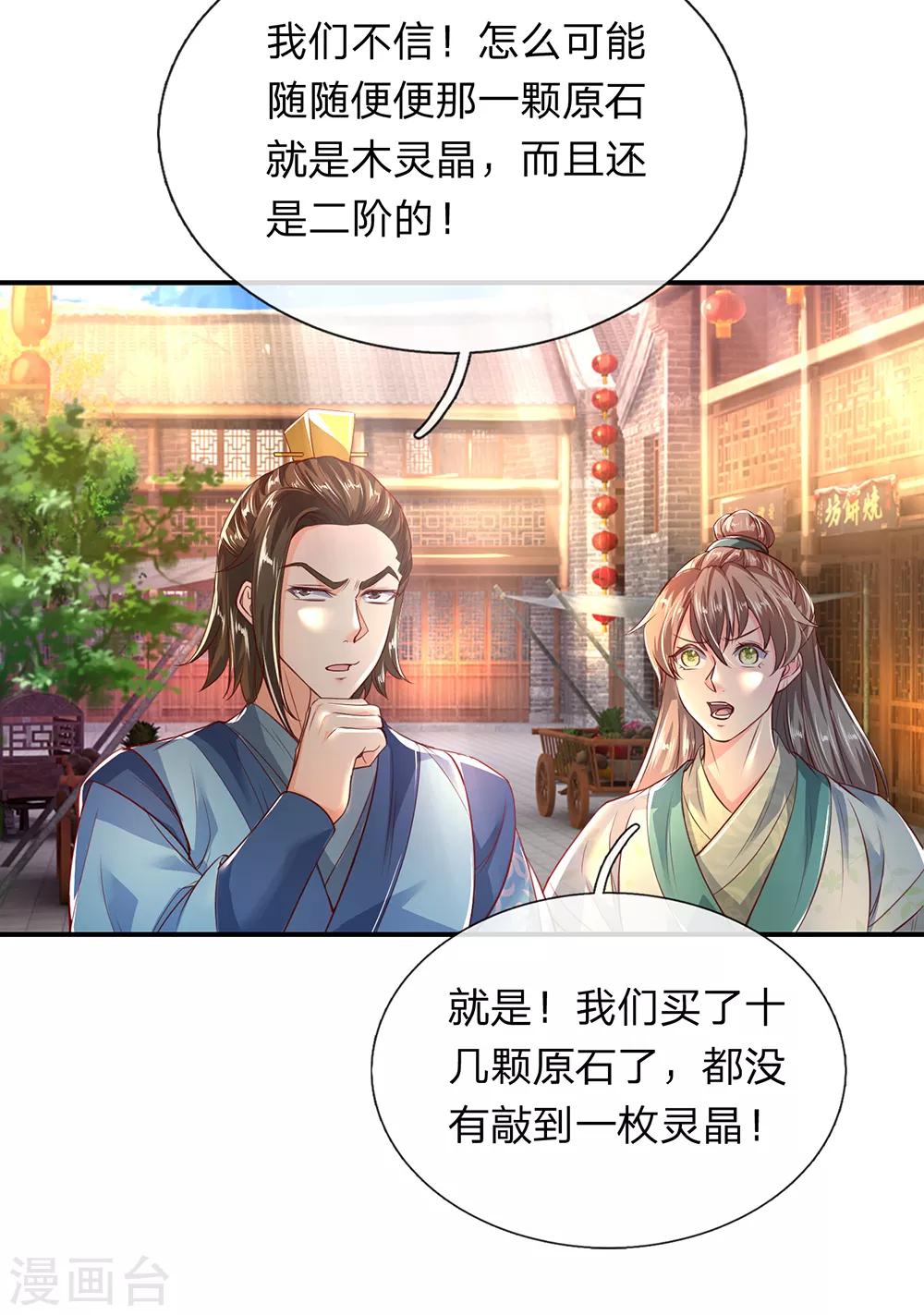 逆天剑神漫画,第201话 杀意满满，恶言威胁2图