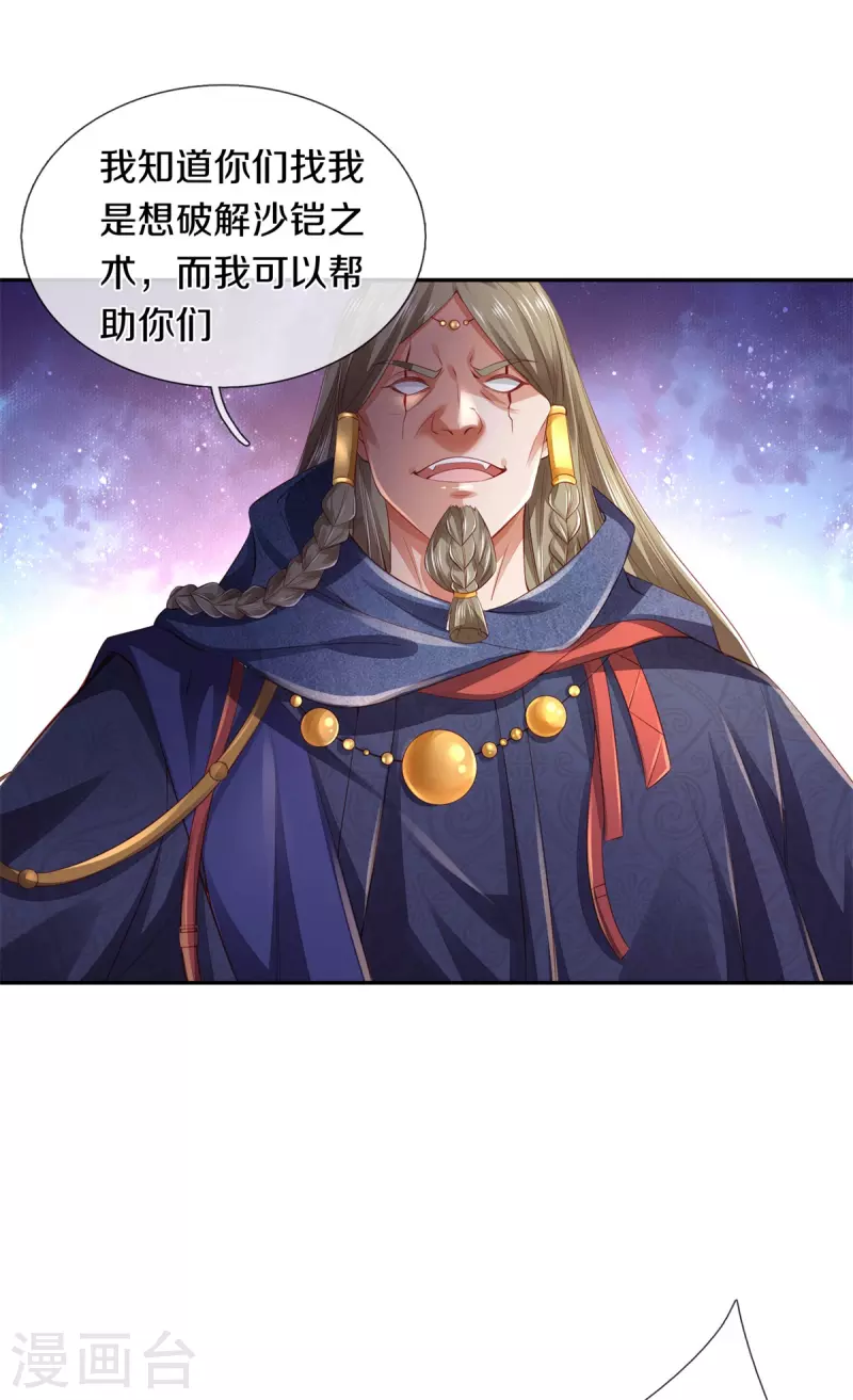 逆天剑神漫画,第387话 沙漠先知，破解沙铠1图