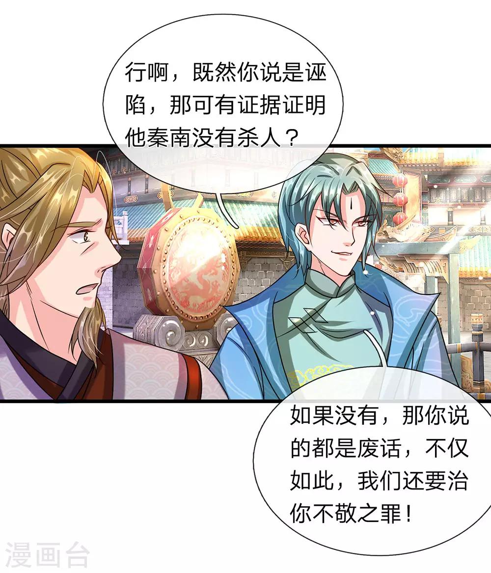 逆天剑神漫画,第101话 白猫吐人，以证清白1图