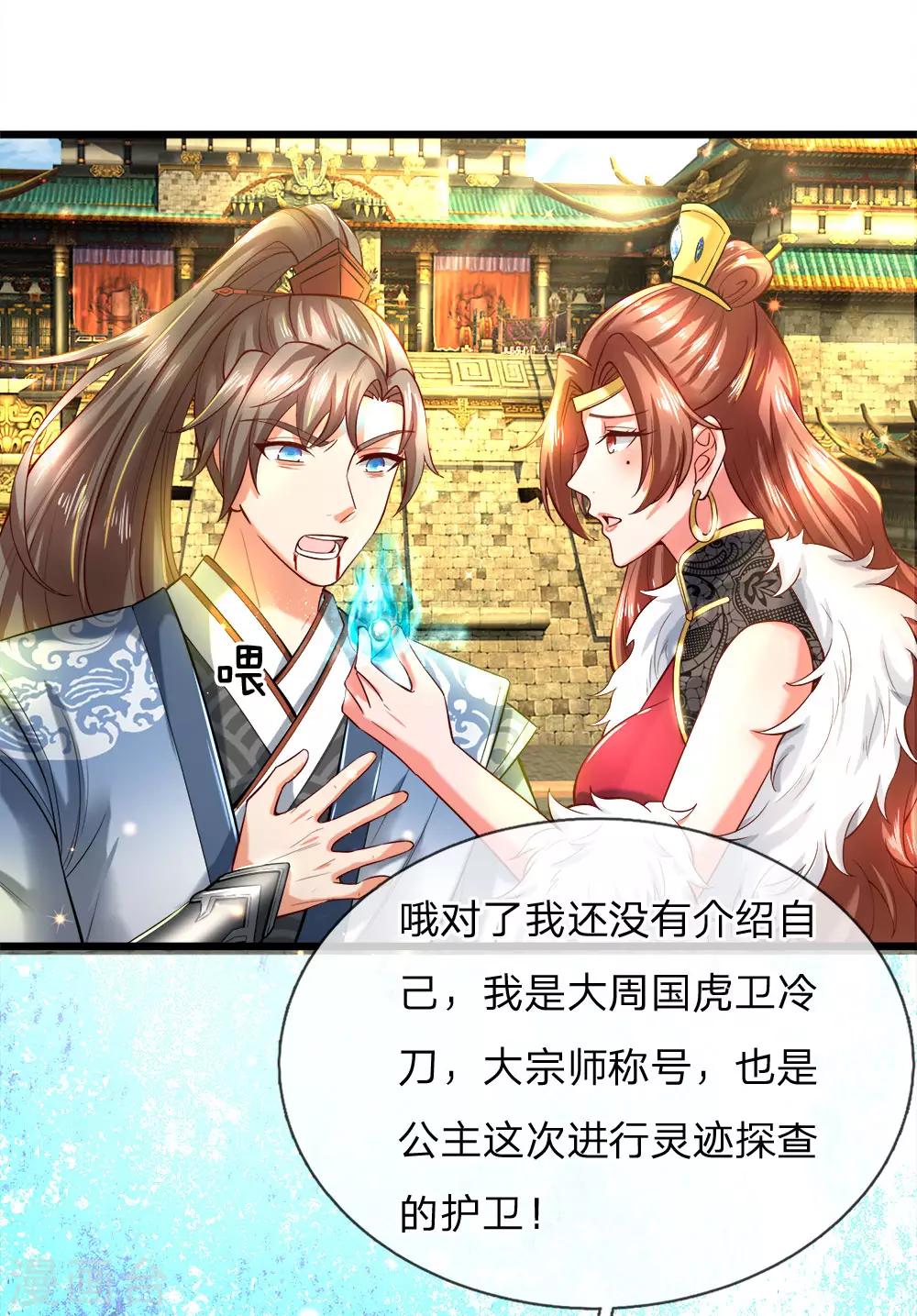 逆天剑神漫画,第249话 万金之躯，亲自涂药1图