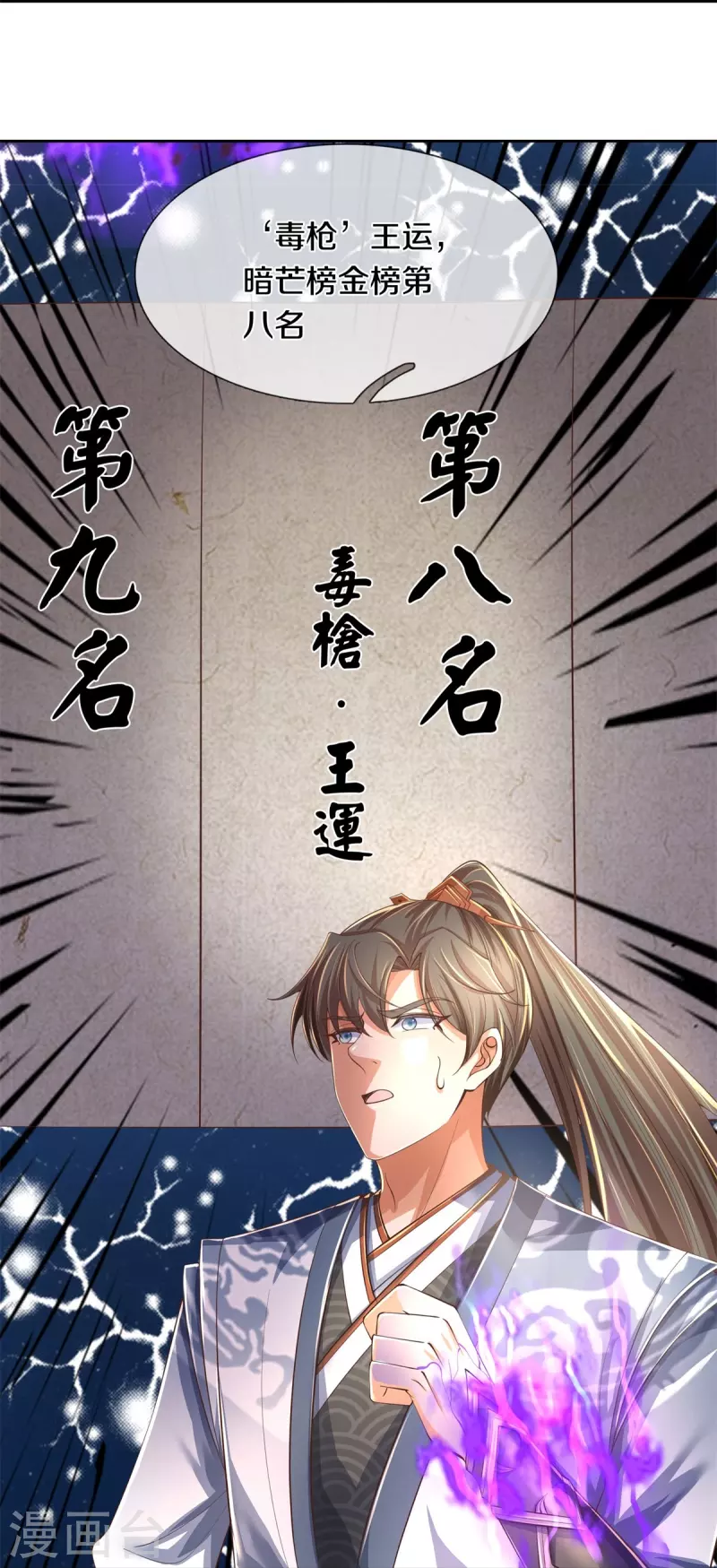 逆天剑神漫画,第503话 毒枪王运，对面交锋1图