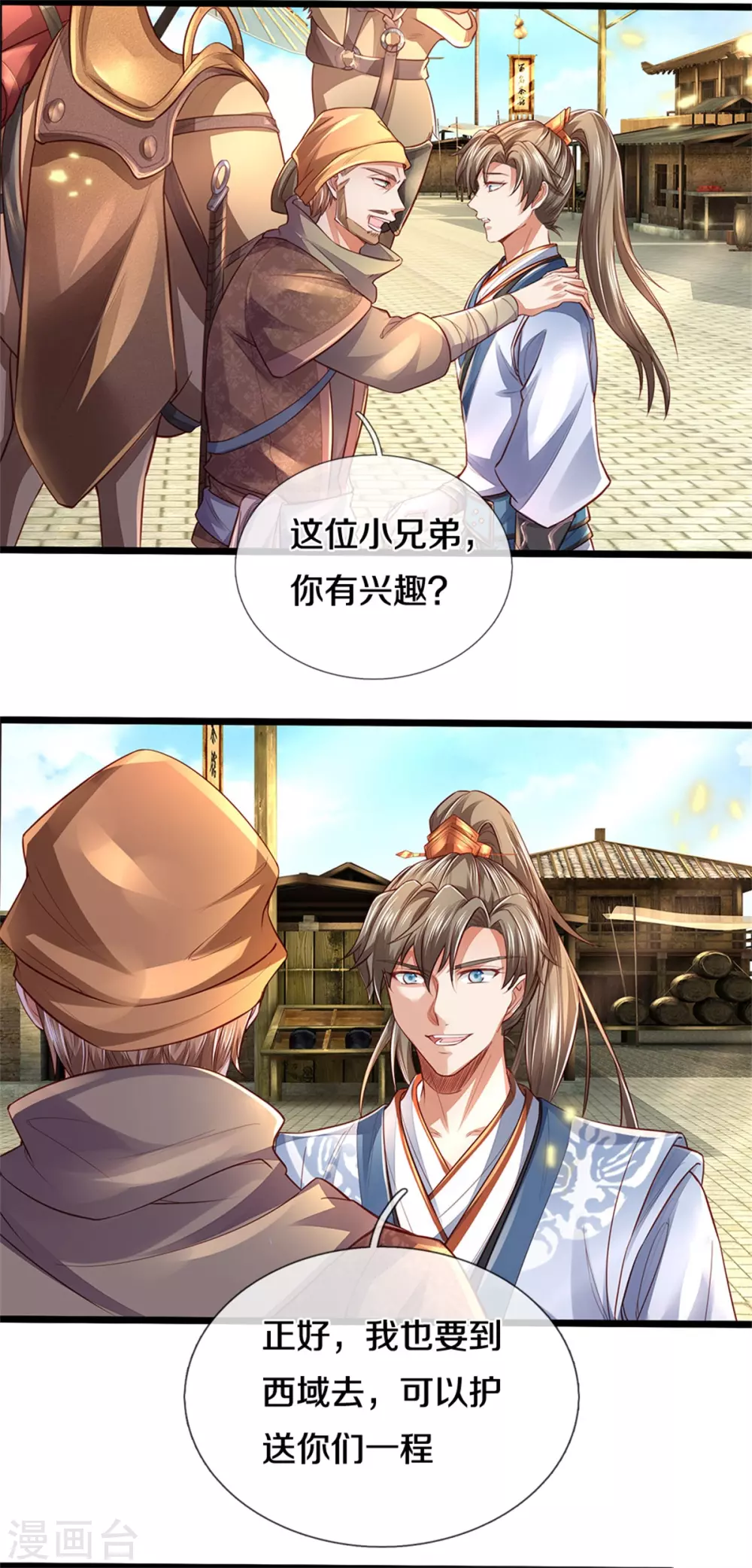 逆天剑神漫画,第374话 初到西域，护卫商队1图