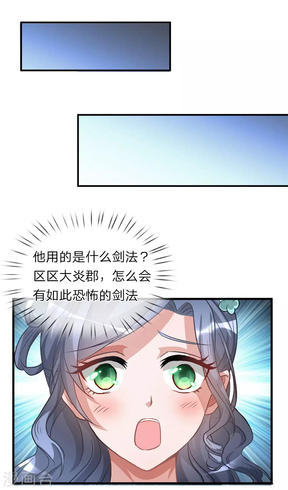 逆天剑神漫画,第6话 焚天剑出，必有血染1图