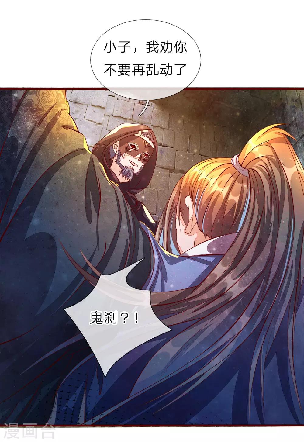 逆天剑神漫画,第149话 被困密室，逃脱无门2图