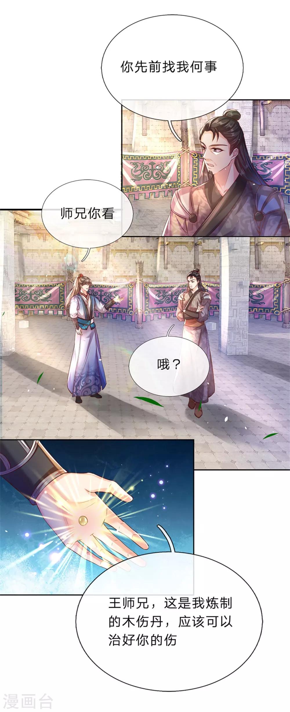 逆天剑神漫画,第186话 出水芙蓉，偶遇美女1图