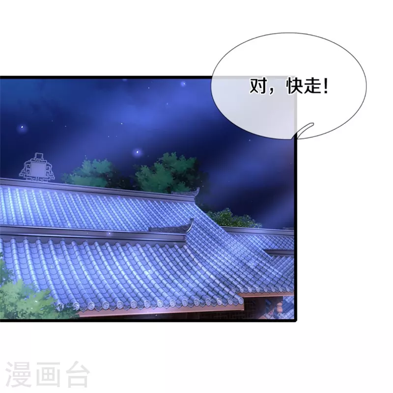 逆天剑神30漫画,第538话 及时认怂，无知无畏2图