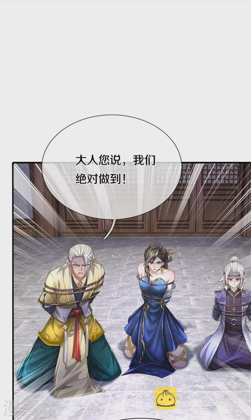 逆天剑神漫画,第545话 办事不力，一起问责2图