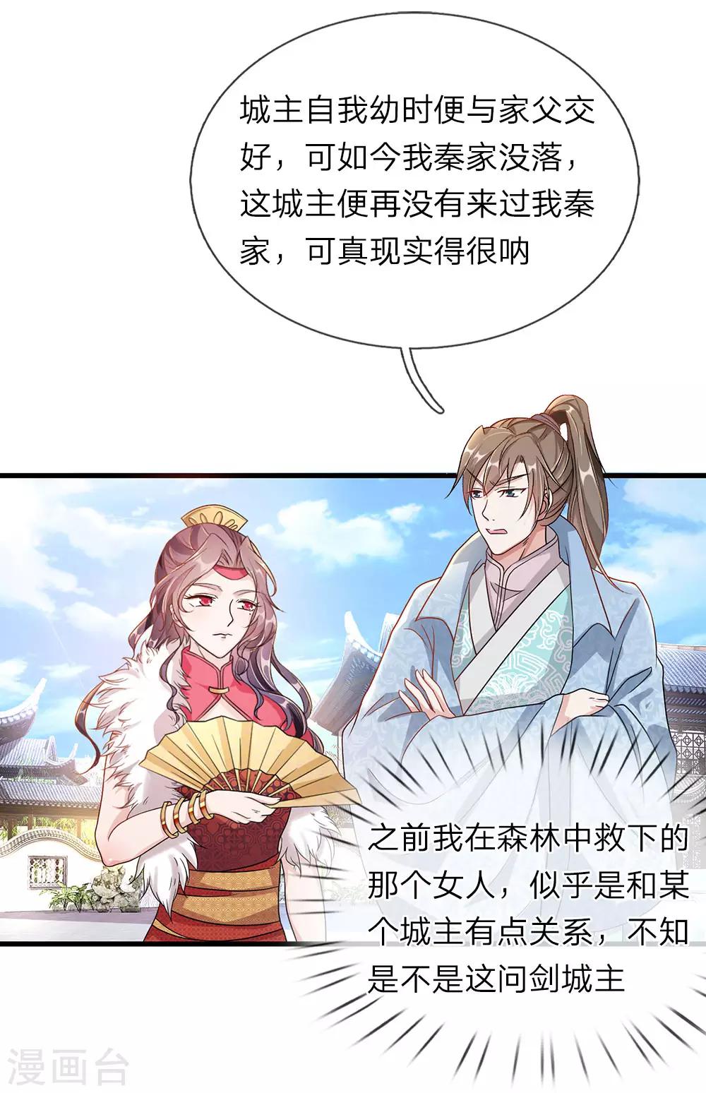 逆天剑神漫画,第34话 城主门外，嘴炮连连2图