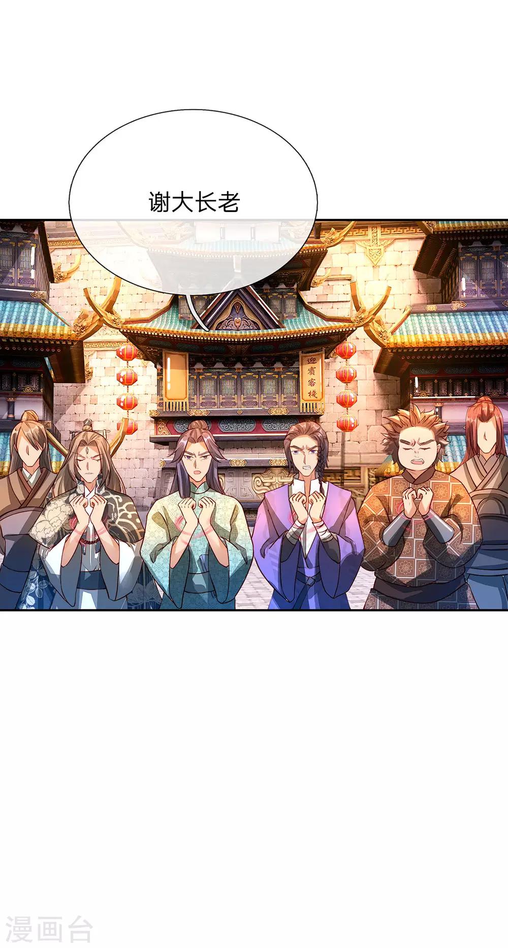 逆天剑神漫画,第102话 公正执法，严惩小人1图