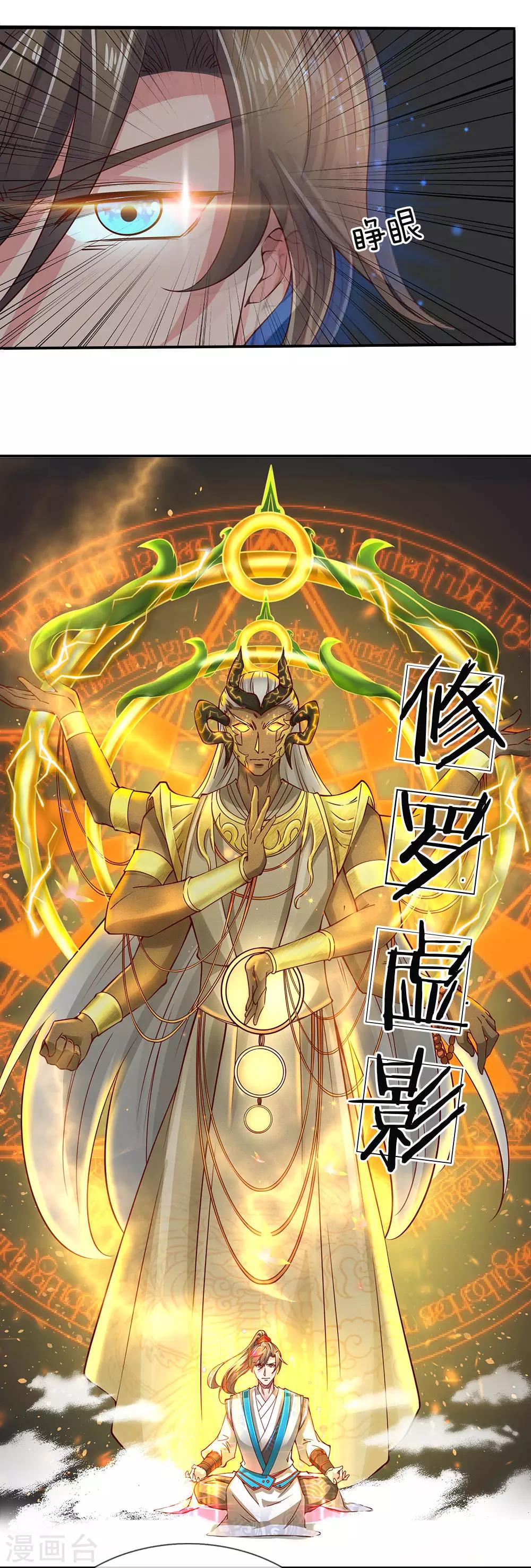逆天剑神漫画,第244话 修罗虚影，激发力量1图