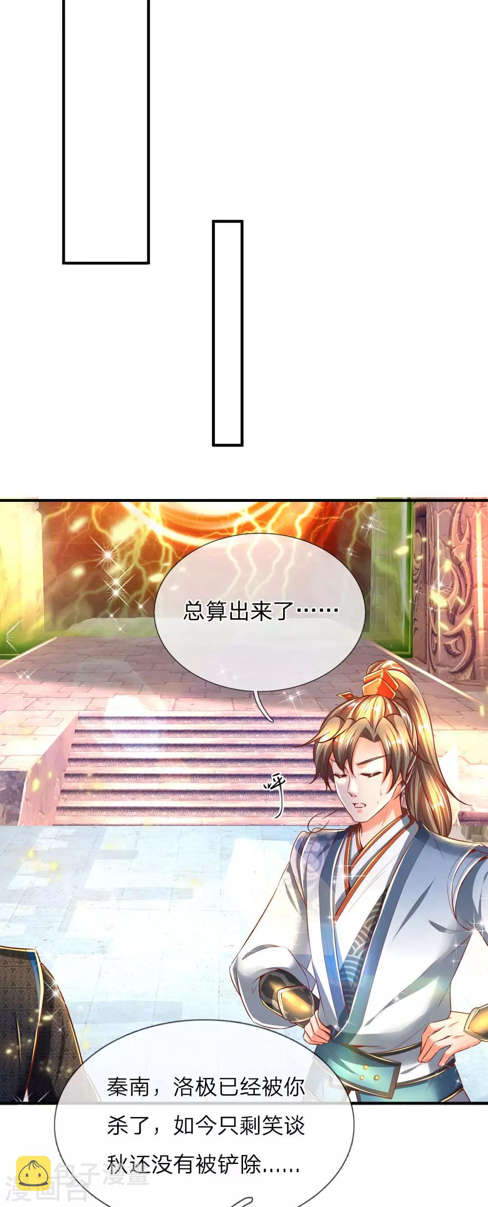 逆天剑神漫画,第264话 灵蹟奇遇，各有机缘1图
