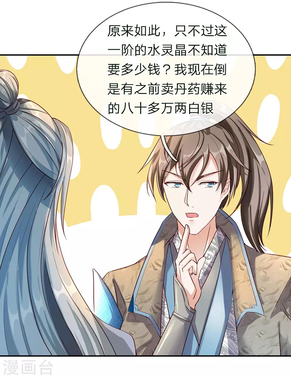 逆天剑神漫画,第65话 缺少灵晶，打工赚钱2图