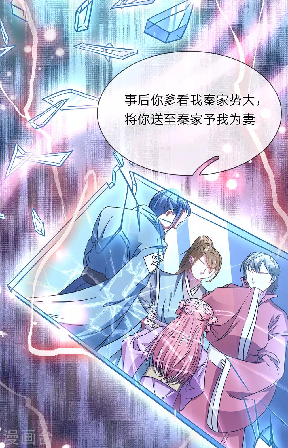 逆天剑神漫画,第2话 十年恩宠，一刀两断2图