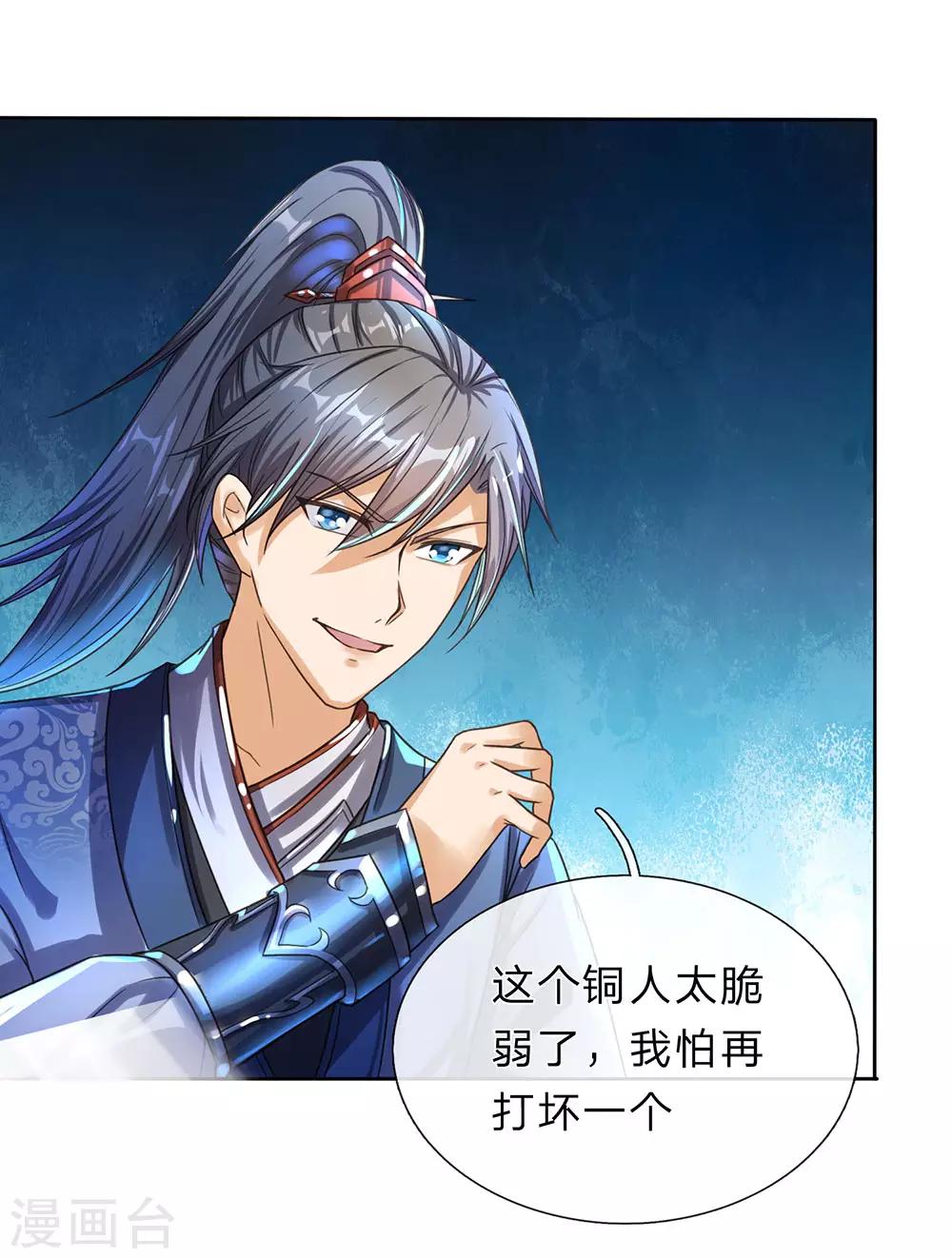 逆天剑神漫画,第181话 多说无益，看我表演2图