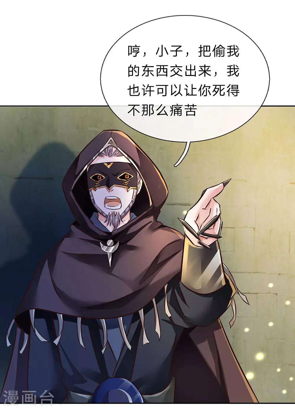 逆天剑神漫画,第158话 吸取精血，成就霸业2图