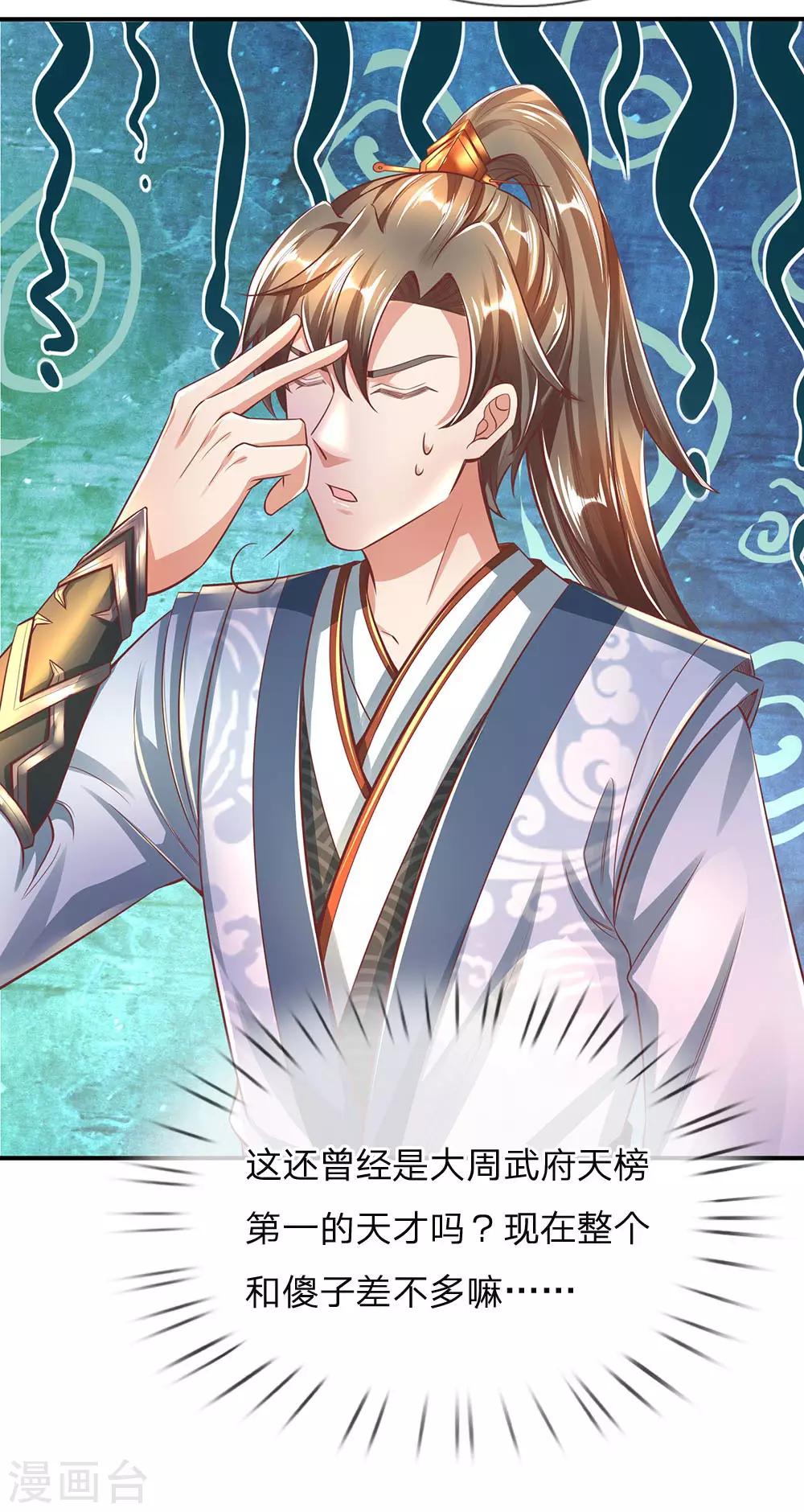 逆天剑神30漫画,第314话 今昔对比，天差地别2图