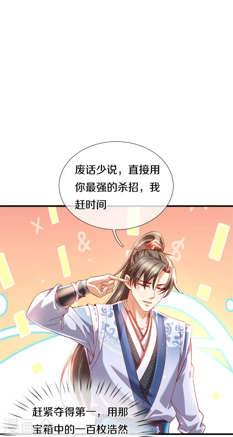 逆天剑神漫画,第497话 狂妄自大，轮到我了2图