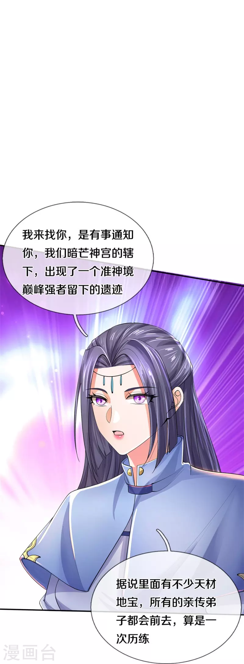 逆天剑神漫画,第501话 强者遗蹟，出发历练2图