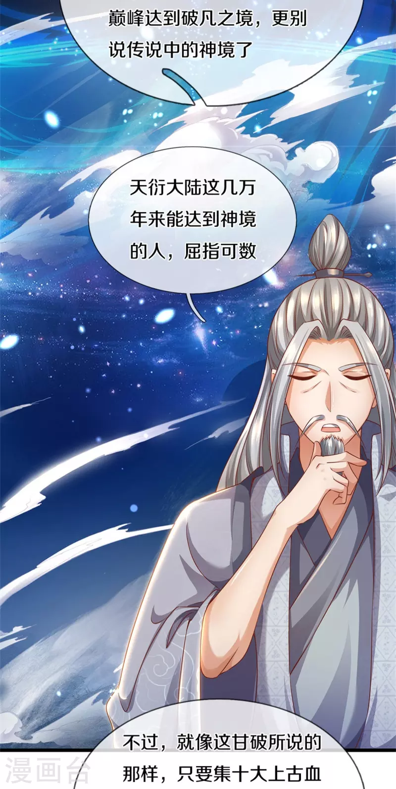 逆天剑神漫画,第410话 万仞极刀，躲避不及2图
