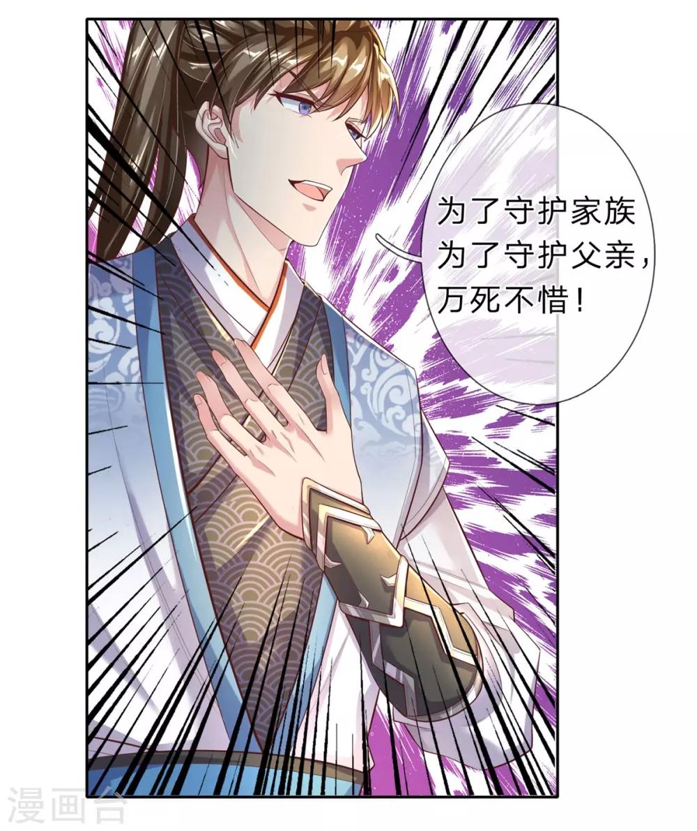 逆天剑神漫画,第243话 各取所需，合作达成1图
