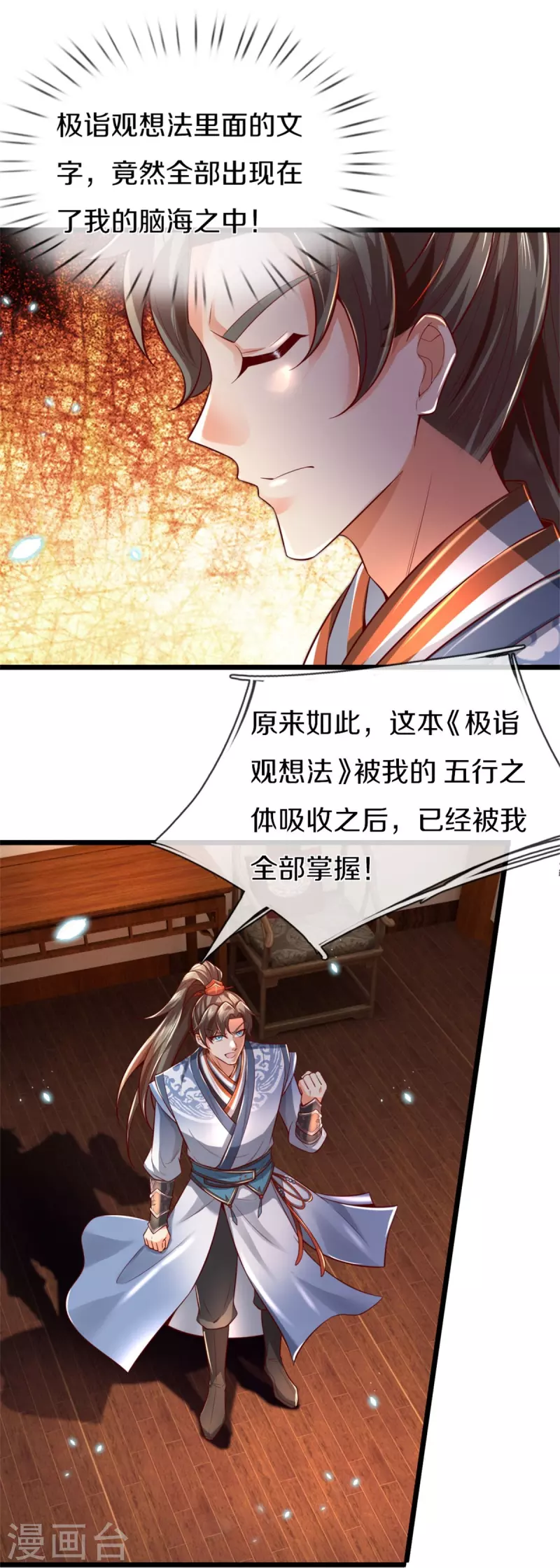 逆天剑神漫画,第483话 神界恶霸，碰上硬茬2图