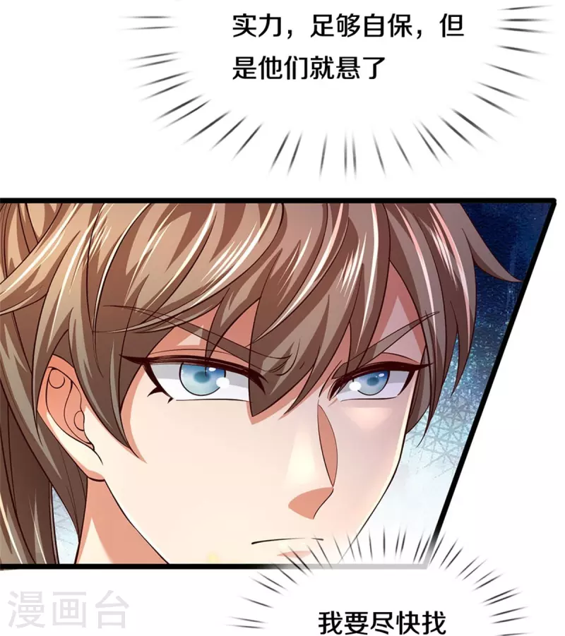 逆天剑神漫画,第555话 姐妹相见，剑拔弩张1图