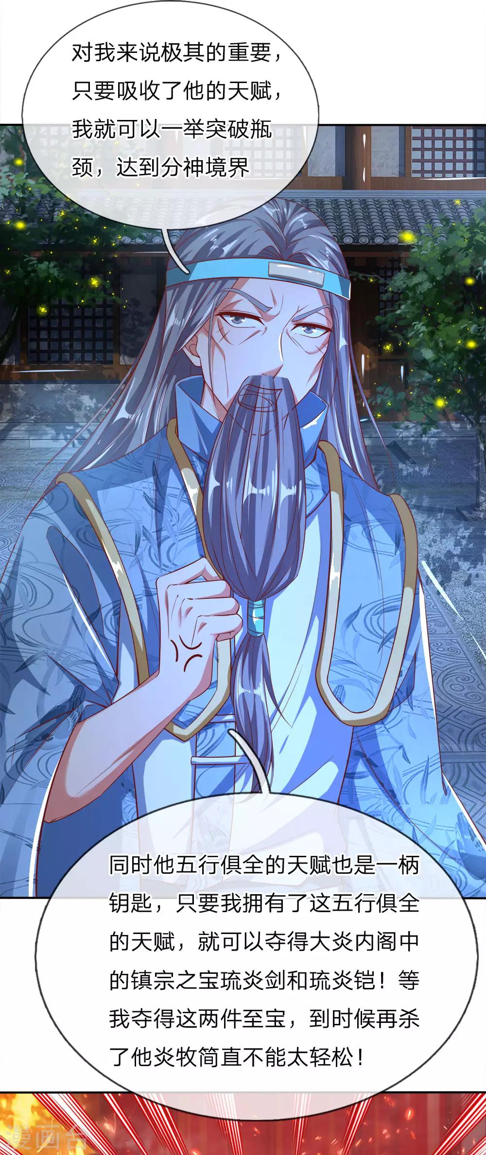 逆天剑神漫画,第239话 控制秦家，逼他就范2图
