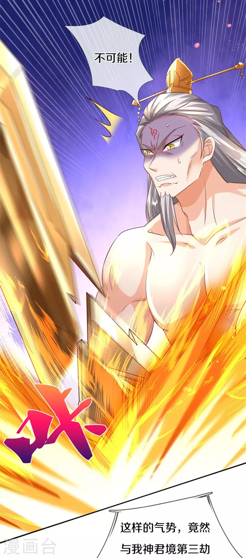 逆天剑神漫画,第582话 元阳易主，邪魔入侵1图