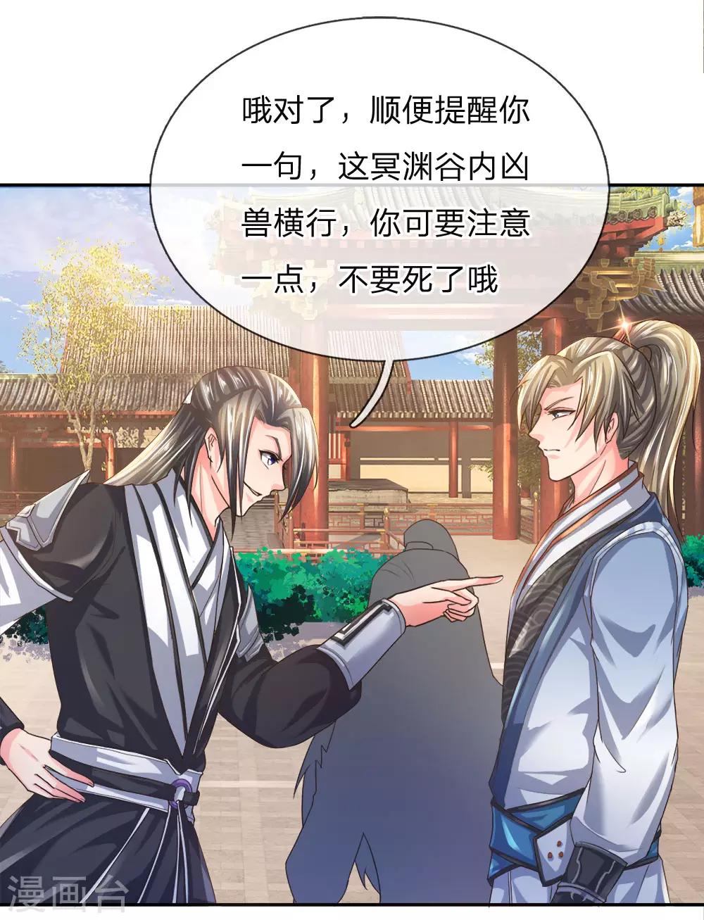 逆天剑神漫画,第219话 寻找解药，前路凶险1图