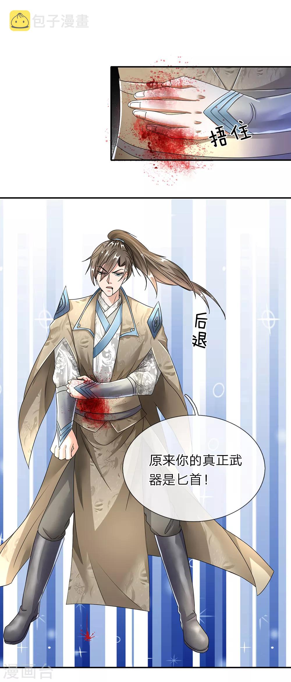 逆天剑神漫画,第83话 笛声悠扬，匕首凶险2图