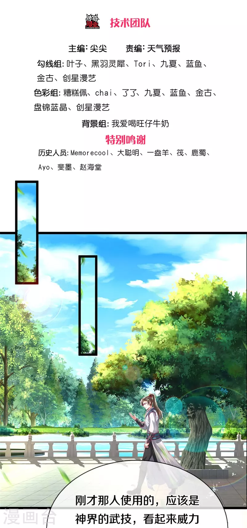 逆天剑神漫画,第478话 结交之礼，善意拉拢1图