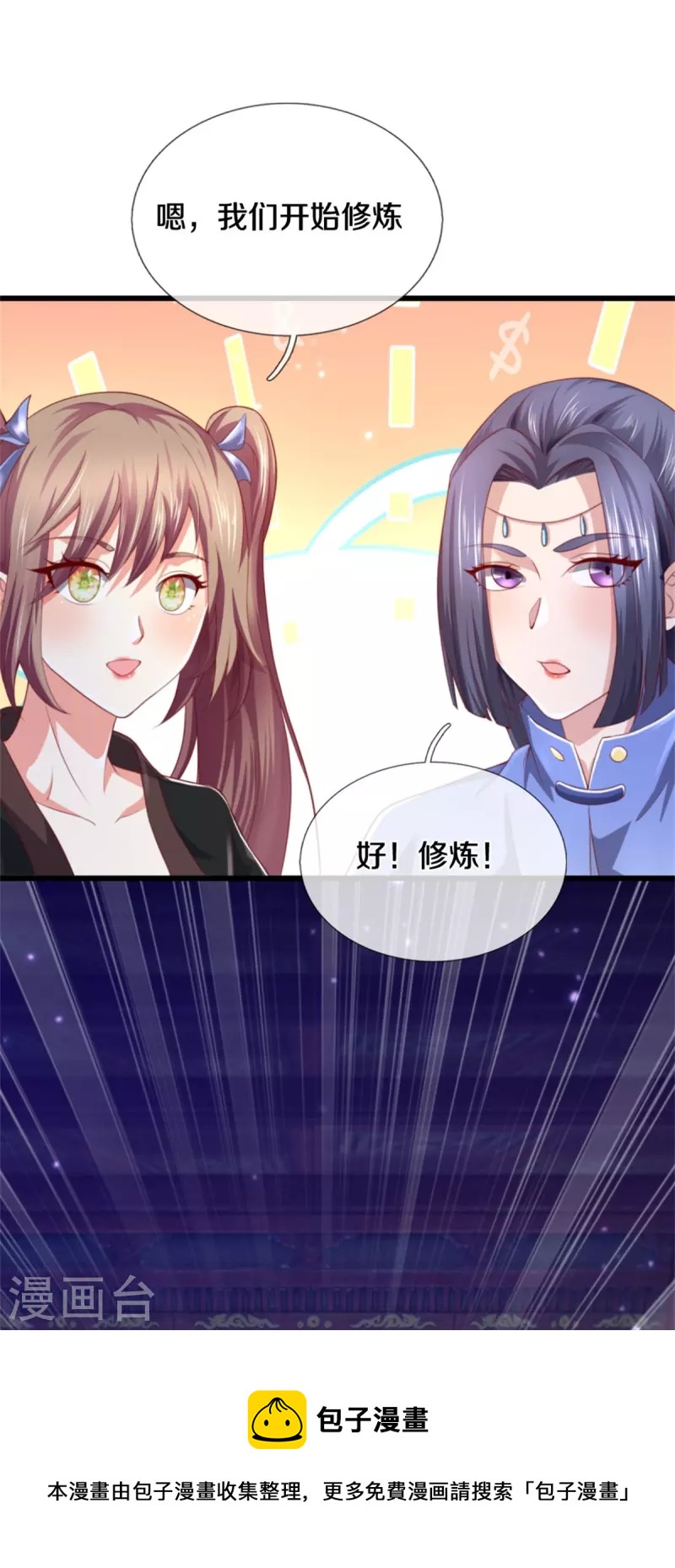 逆天剑神漫画,第511话 人心不足，宇宙洪荒1图