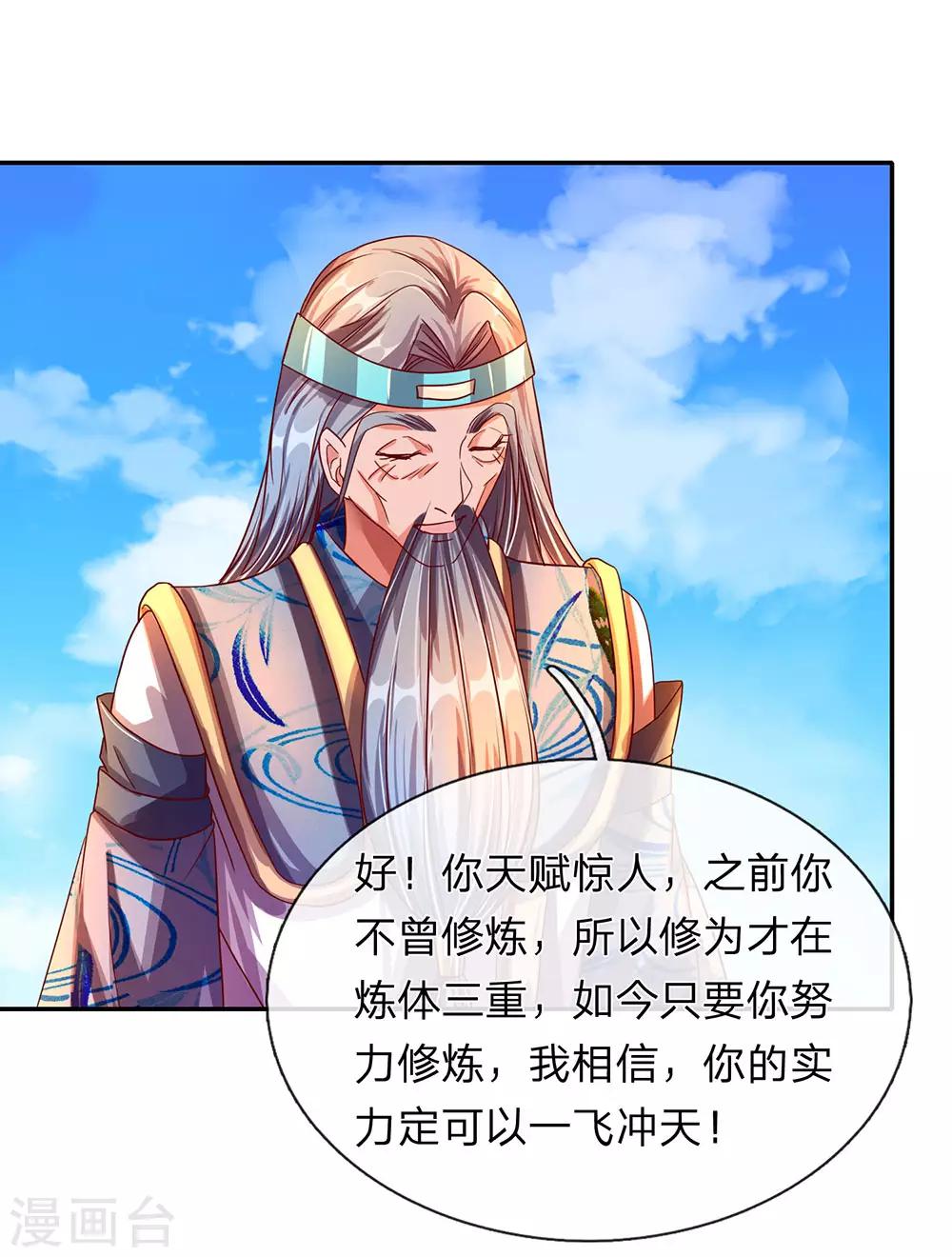 逆天剑神漫画,第104话 仗义执言 ，感激不尽1图