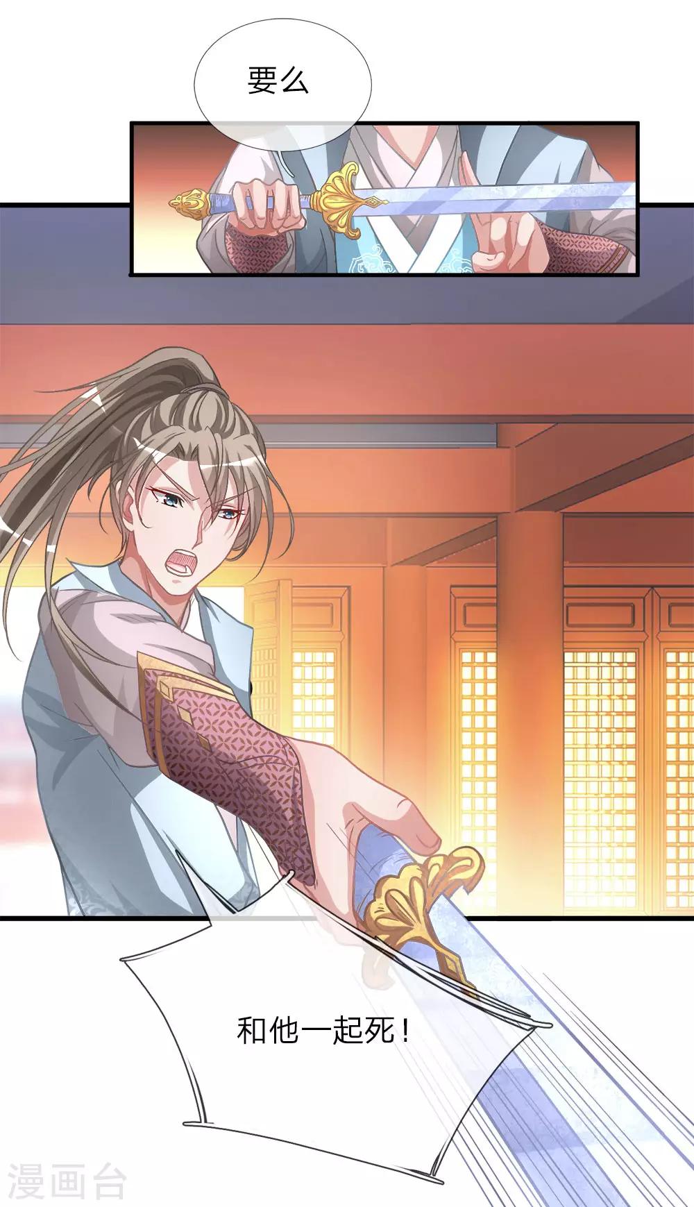 逆天剑神漫画,第12话 护卫围攻，一招干翻1图