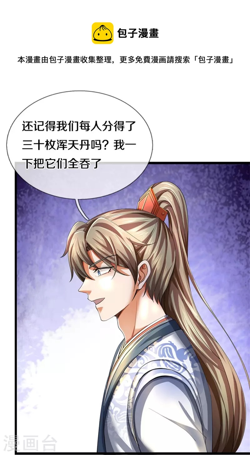 逆天剑神漫画,第515话 药堂疗伤，遗蹟殒命1图