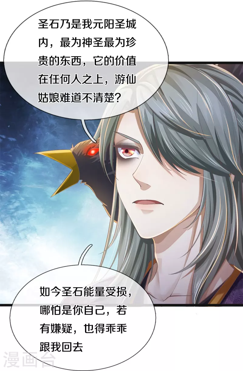 逆天剑神漫画,第542话 五行之体，完全暴露2图