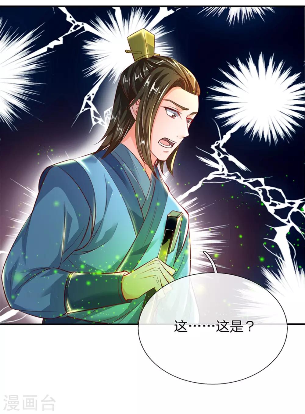 逆天剑神漫画,第202话 赌石游戏，一箭双鵰2图