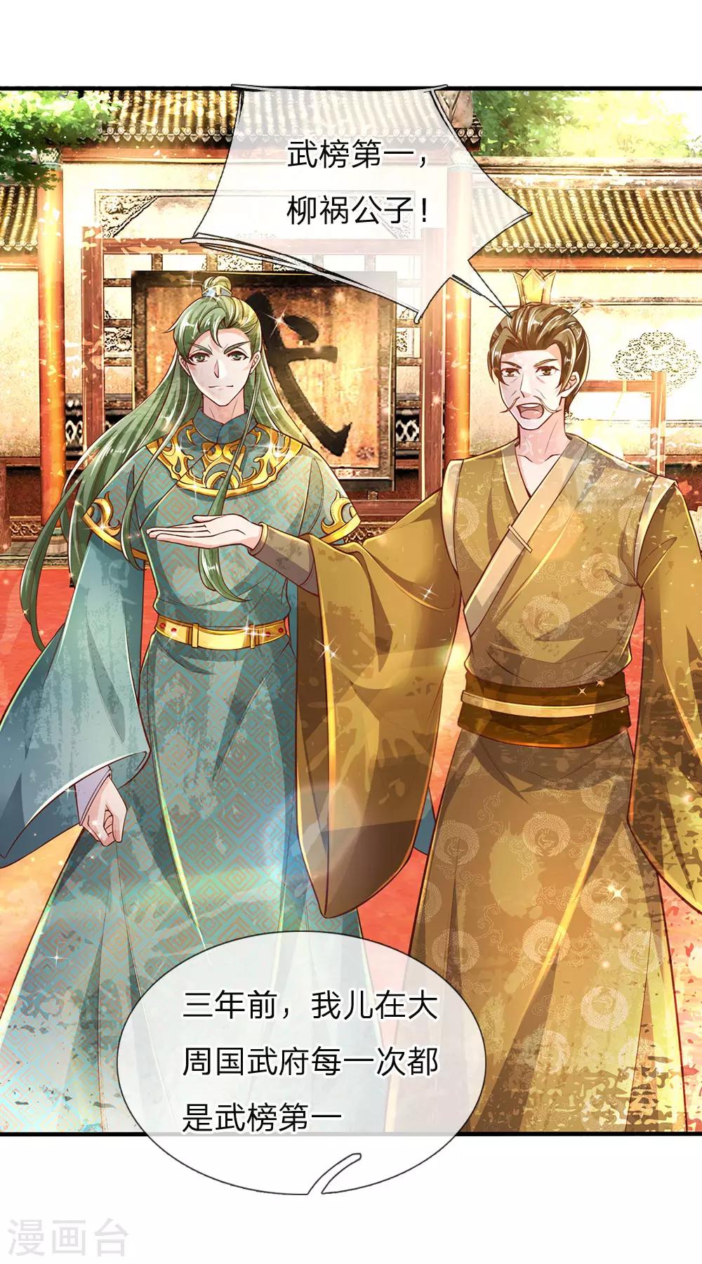 逆天剑神漫画,第285话 武榜第一，柳祸公子1图