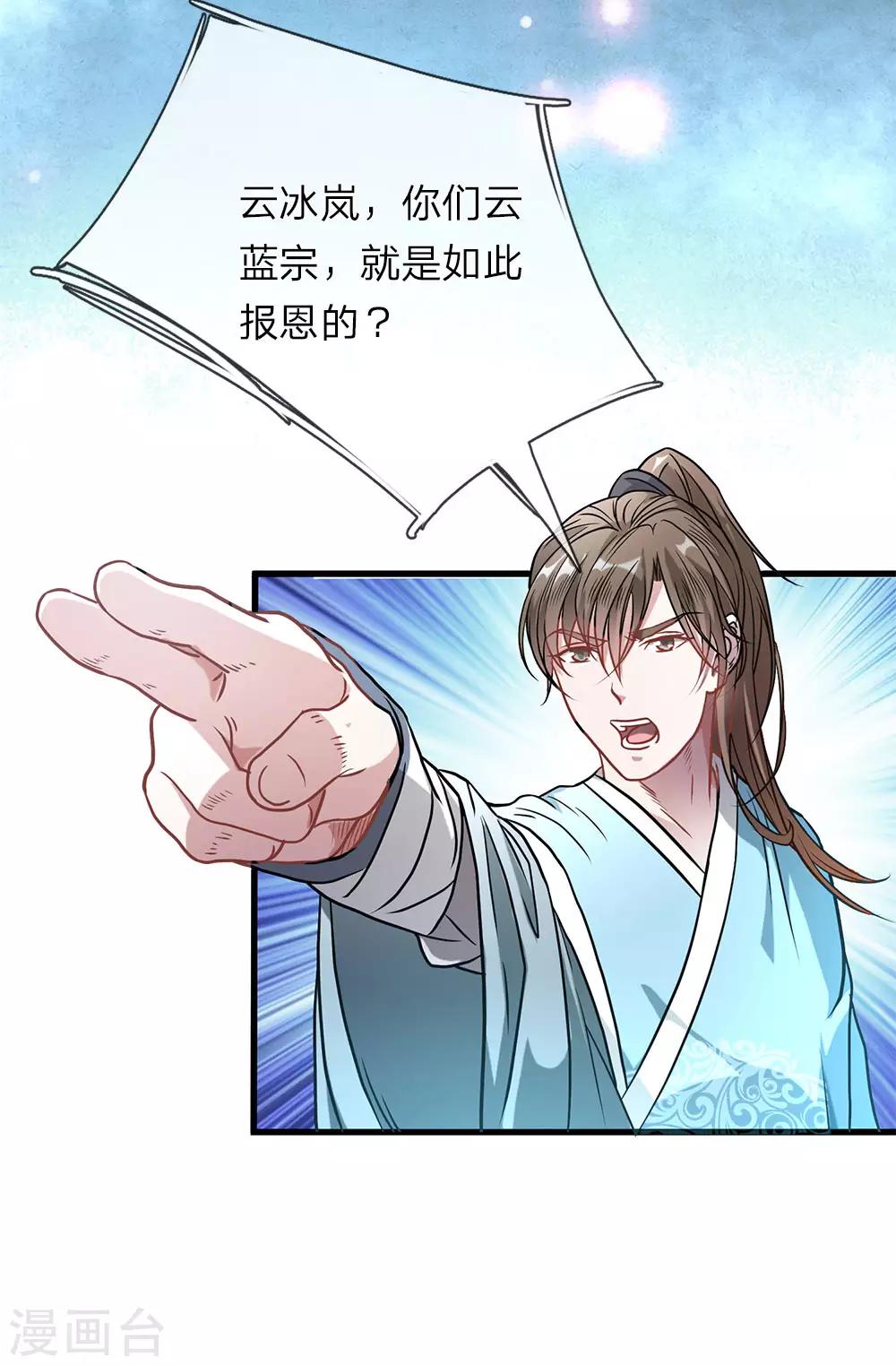 逆天剑神漫画,第2话 十年恩宠，一刀两断1图