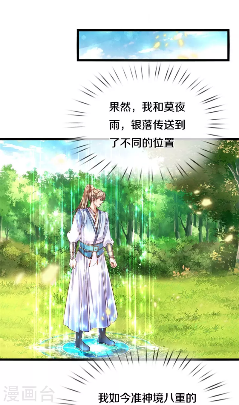 逆天剑神漫画,第555话 姐妹相见，剑拔弩张2图